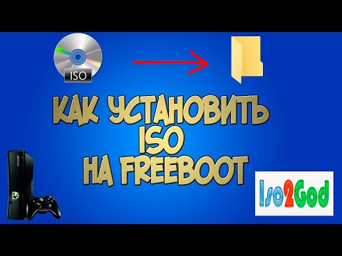 Видео: Как установить iso игру на freeboot