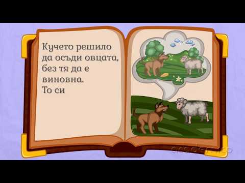 Видео: Кратък преразказ на художествен текст - Български език 4 клас | academico