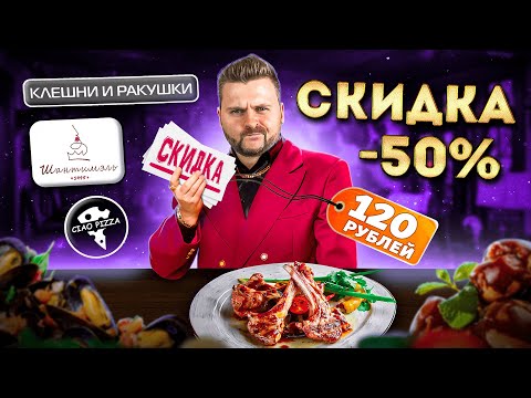 Видео: РАЗБОРКИ с официантом в кафе 90х / Скидка 50% на ВСЕ МЕНЮ / Обзор ресторанов по купонам