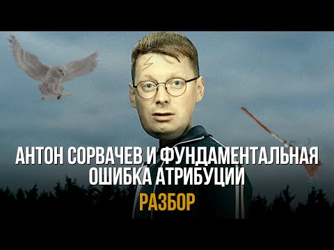 Видео: Психология ненависти к женщинам. Когда убеждения становятся клеткой: история Сорвачева