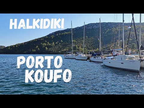 Видео: Порто Куфо, Ситония, Халкидики, Греция