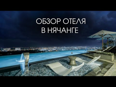 Видео: ОТЕЛЬ DECEMBER HOTEL, Нячанг 2023. Соотношение цены/качества.
