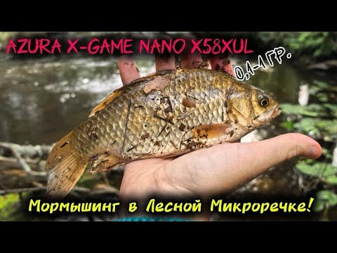 Видео: Мормышинг в Лесной Микроречке! 🎣🐟🌊 Спиннинг Azura X-Game NanoX58XUL💥💯🔥 