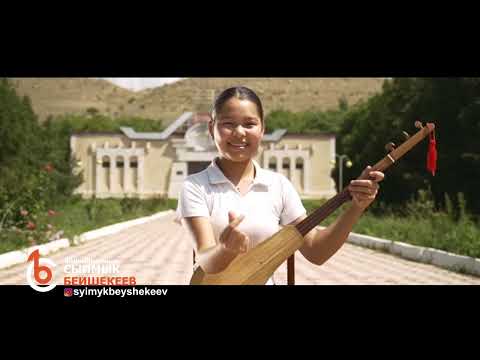 Видео: ТОКТОГУЛУМ - Сыймык Бейшекеев жаңы клип 2024