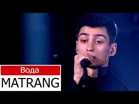 Видео: MATRANG, Вода