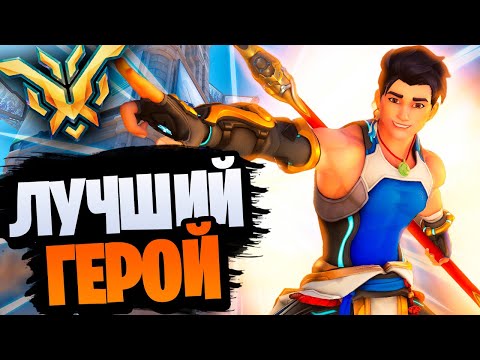 Видео: ЭТОТ ГЕРОЙ ВЕРНУЛ МНЕ ЖЕЛАНИЕ ИГРАТЬ