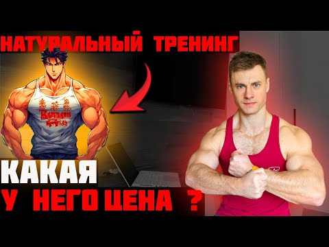 Видео: Тренинг БЕЗ ХИМИИ. Какова цена?