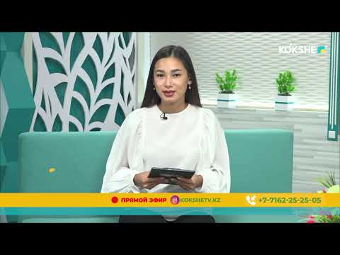 Видео: КӨКШЕ НҰРЫ | Таңғы ақпаратты-сазды бағдарлама - 31.10.2025