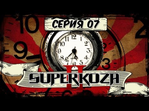 Видео: STIGMATA - #SUPERKOZA 2 - 7 СЕРИЯ