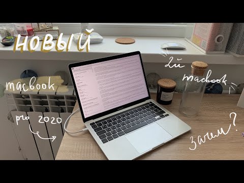 Видео: Купила новый macbook pro спустя год?