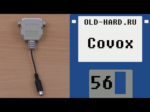 Видео: Covox - самодельный звуковой девайс (Old-Hard №56)