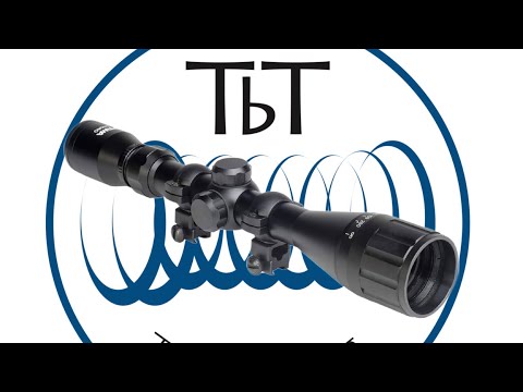 Видео: Руководство TbT по терминологии прицелов и как их выбрать. А также как настроить прицел с фиксиро...