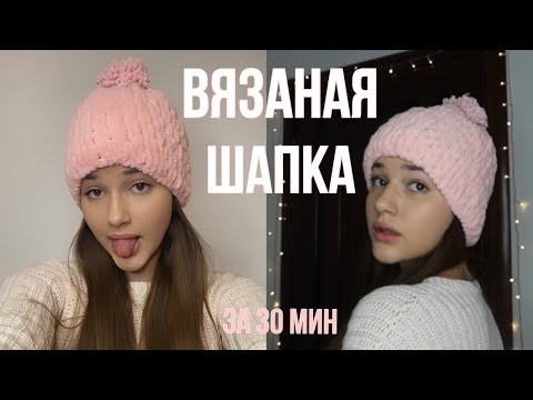Видео: ВЯЗАНАЯ ШАПКА из пряжи с петельками | шапка за пол часа