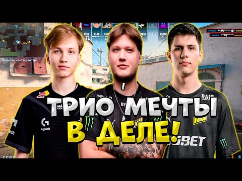 Видео: S1MPLE, M0NESY И B1T ИГРАЮТ ПОТНУЮ КАТКУ НА FACEIT!! СИМПЛ, МОНЕСИ И БИТ ВМЕСТЕ ИГРАЮТ ФЕЙСИТ!!