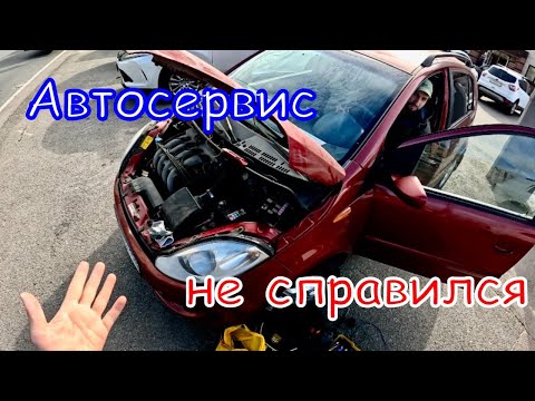 Видео: Лёгкое оживление CHERY Kimo. А так же Nissan Qashqai, Toyota Verso, Volkswagen Crafter.