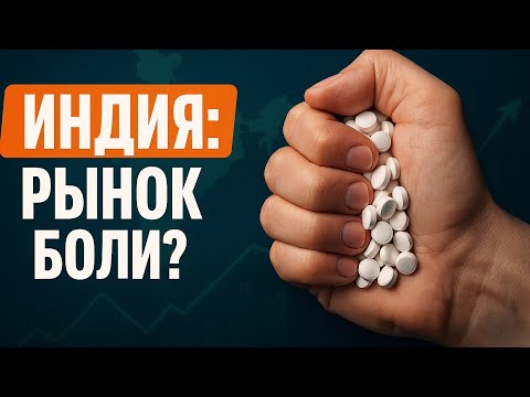 Видео: Болеть нельзя вылечиться: Почему индийцы массово подсели на обезболивающие
