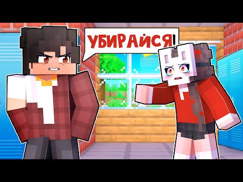 Видео: 😱 Майкрафт но Я ВЛЮБИЛАСЬ в ХУЛИГАН Школы! [20]