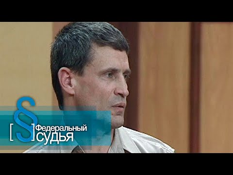 Видео: Федеральный судья: Вокруг пальца, Продается мальчик