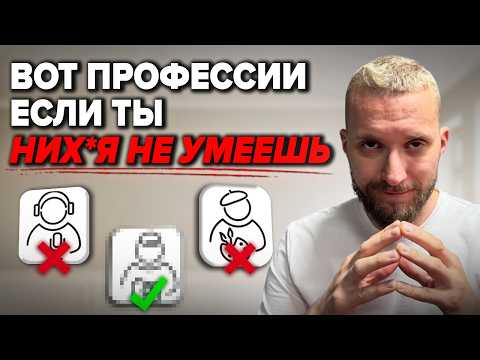 Видео: 5 онлайн профессий если ничего не умеешь 2026