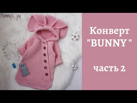 Видео: Конверт "BUNNY" (зайка) / часть 2
