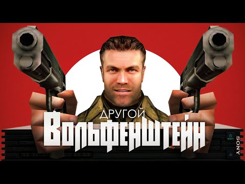 Видео: КОНСОЛЬНЫЙ RTCW