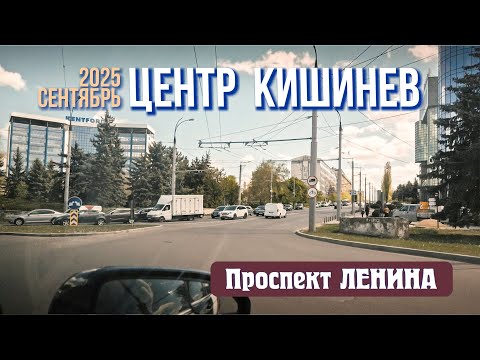 Видео: 11 сентября 2025, Кишинев, едем с Буюкан через центр города на кладбище Дойна, автобус №26.
