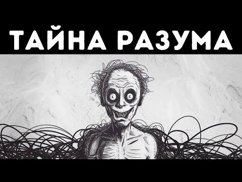 Видео: Человек, который понял жизнь – Тайна Карла Юнга