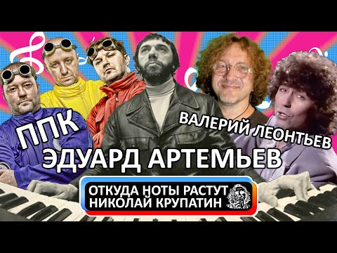 Видео: Памяти Эдуарда Артемьева
