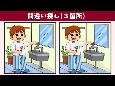 Видео: Найдите 3 отличия | Иллюстрация Версия #1204
