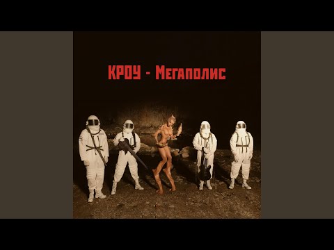 Видео: Мегаполис