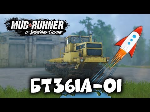 Видео: Spintires: MudRunner обзор мода [ Бт361а-01 ] ПОЕХАЛИ