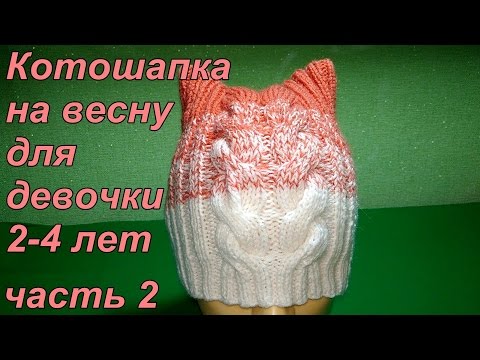 Видео: Котошапка на весну для девочки 2-4 лет. Подробный мастер класс. Ч.2