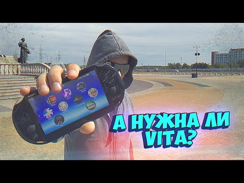 Видео: Плюсы и Минусы PS VITA