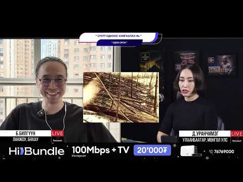 Видео: Сүүлт одноос хамгаалах нь - ОДОН ОРОН