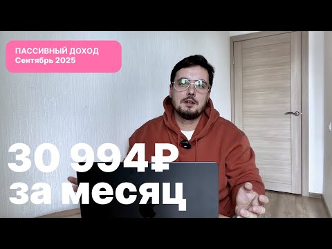 Видео: Мои источники пассивного дохода / Как создать пассивный доход? ИНВЕСТИЦИИ в акции, облигации, бизнес