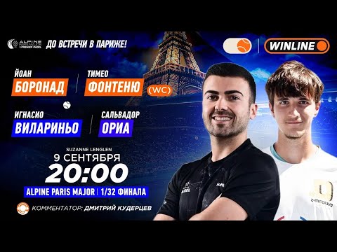 Видео: Йоан Боронад/Тимео Фонтеню (WC) – Игнасио Вилариньо/Сальвадор Ориа | ALPINE PARIS MAJOR SUZANNE L…