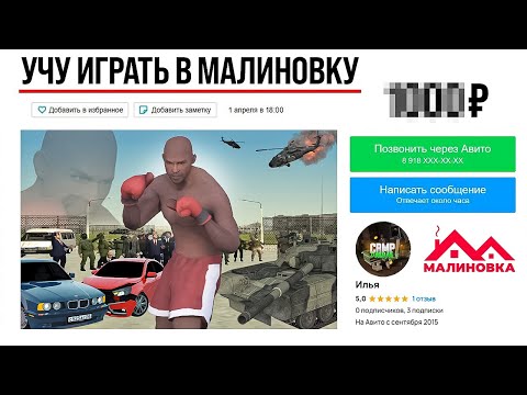 Видео: ЗАКАЗАЛ ТРЕНЕРА НА АВИТО ПО МАЛИНОВКЕ!  | #malinovka
