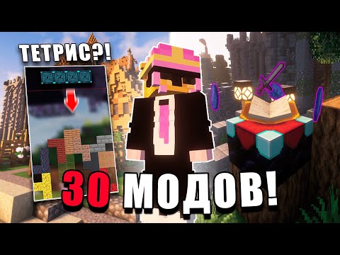 Видео: Эти моды УЛУЧШАТ твой МАЙНКРАФТ! ОБЗОР МОДОВ 1.21 - 1.21.4