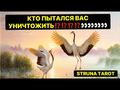 Видео: 🔥КТО ПЫТАЛСЯ ВАС УНИЧТОЖИТЬ⁉️⁉️⁉️🔥