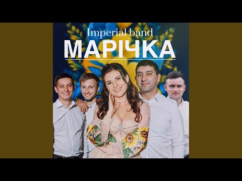 Видео: Марічка