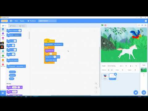 Видео: Анімація в Scratch