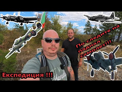 Видео: Тайната на 1944: самолетът, изгубен край Чеканец