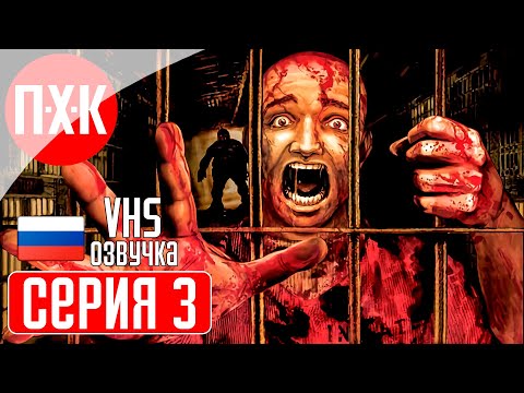 Видео: THE SUFFERING Прохождение 3 ᐅ Король бедлама.