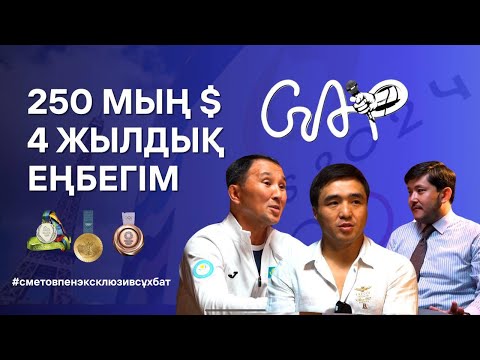 Видео: Елдос Сметовпен эксклюзивті сұхбат| Анасына қатысты сынға не деп жауап берді? ГӘП/GAP ПОДКАСТ #1