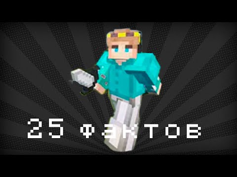 Видео: 25 фактов о вано (@VanoBw )