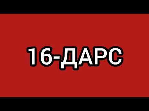 Видео: 16-ДАРС.РУС тилидан оғзаки нутқингизни ўстиринг.Узбекско-русские предложения.