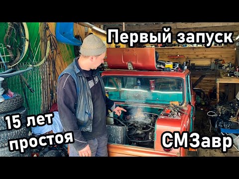 Видео: ПЕРВЫЙ запуск двигателя ИНВАЛИДКИ с АКПП | День 1