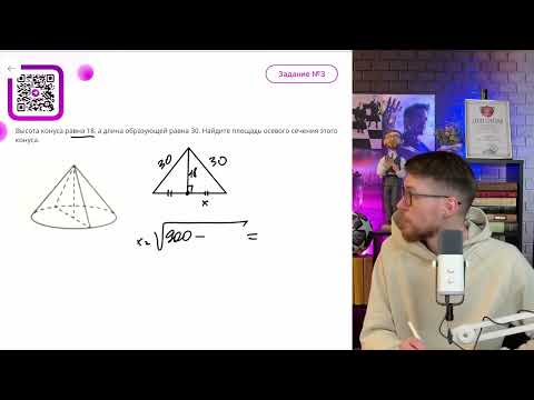 Видео: Высота конуса равна 18, а длина образующей равна 30. Найдите площадь осевого сечения - №16274