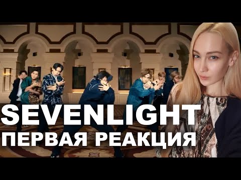 Видео: они изменят Q-POP | SEVENLIGHT - Núkte | первая реакция + бонус!