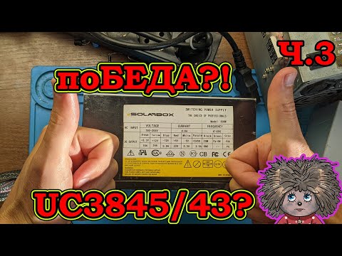Видео: Великий конец ремонта или начало новой жизни SOLARBOX 600W взорванный компьютерный блок.